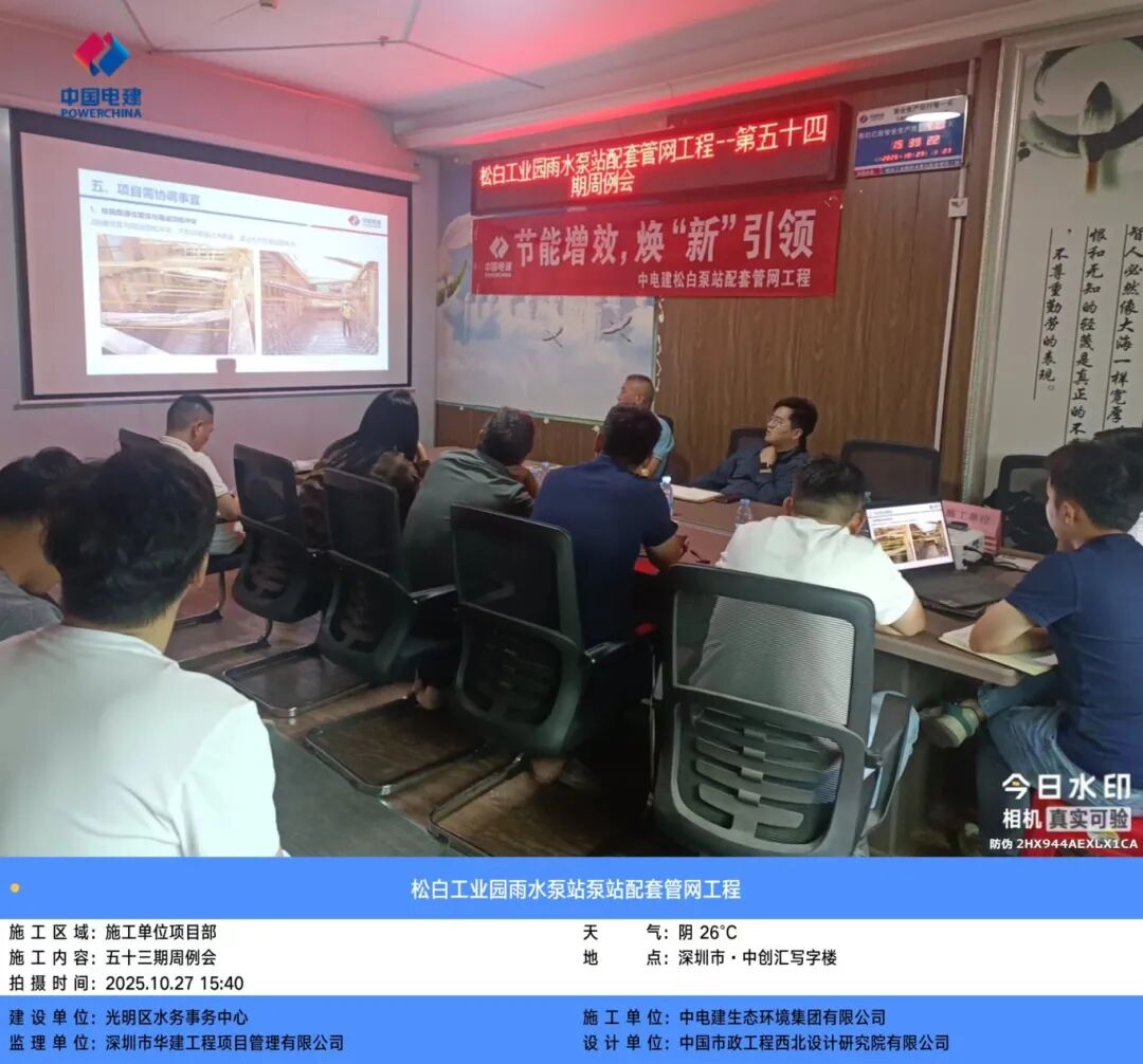 2025年10月27號監(jiān)理例會+松白工業(yè)園雨水泵站配套管網(wǎng)工程  (5).jpg