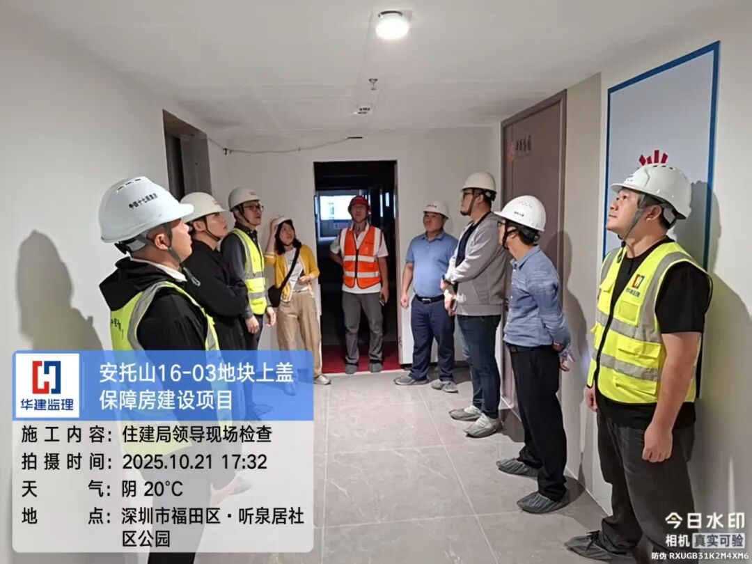 2025.10.21+福田區(qū)住建局領(lǐng)導(dǎo)到樣板間定樣+安托山16-03地塊上蓋保障房建設(shè)項目.jpg