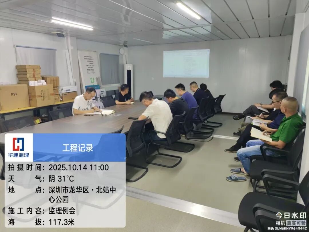 2025.10.14 監(jiān)理例會 深北家園項目.jpg